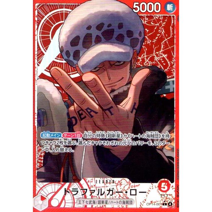 トラファルガー・ロー(☆L/パラレル)(OP14-001) ワンピースカード