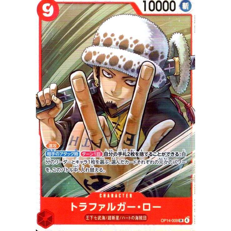 ワンピース R OP14-009】《トラファルガー・ロー》SRパラレルの最新買取価格・値段
