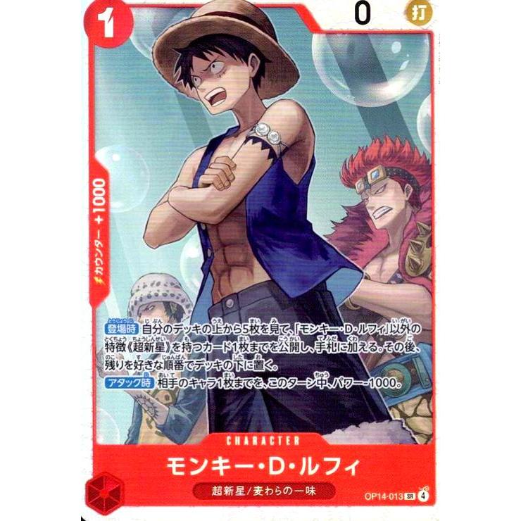 モンキー・D・ルフィ(SR)(OP14-013) ワンピースカード : トレカ