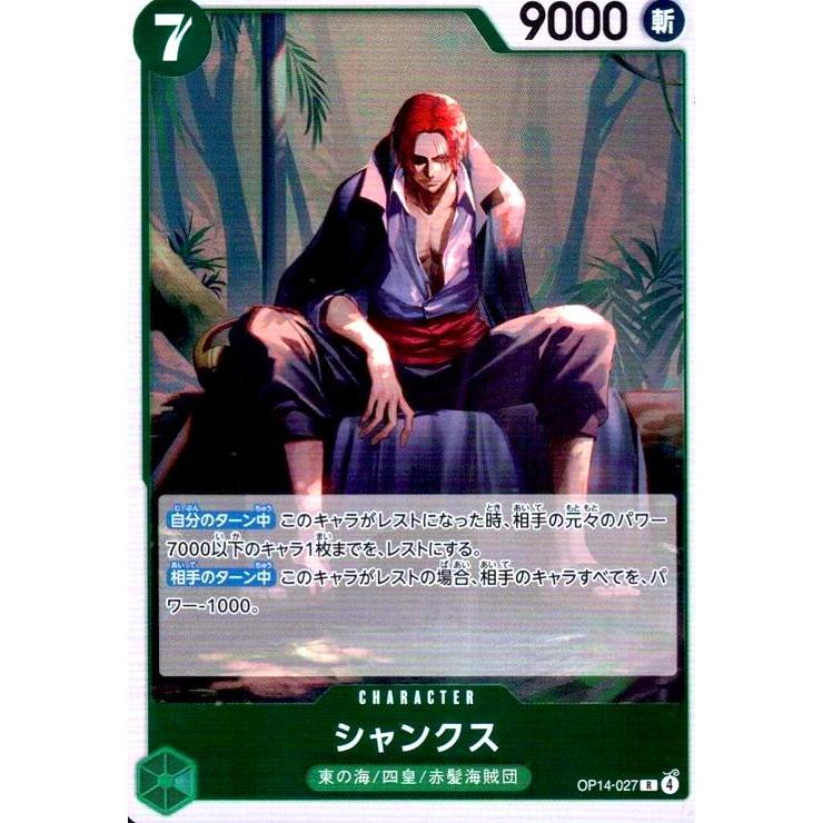 シャンクス(R)(OP14-027) ワンピースカード : トレカショップ竜の