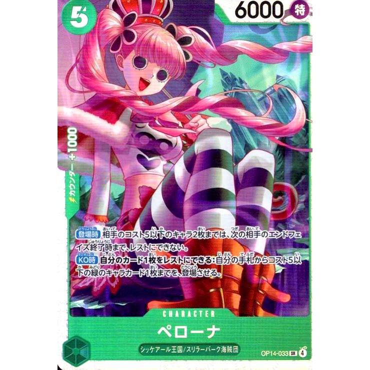 ペローナ(SR)(OP14-033) ワンピースカード : トレカショップ竜のしっぽ