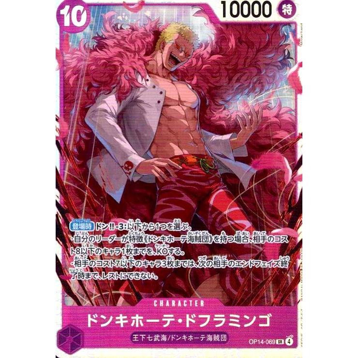 ドンキホーテ・ドフラミンゴ(SR)(OP14-069) ワンピースカード : トレカ