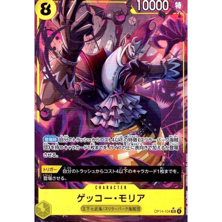 ワンピースカード ゲッコー・モリア SR パラレル OP14−104 ゲッコー・モリア(☆SR/パラレル)(OP14-104) ワンピースカード