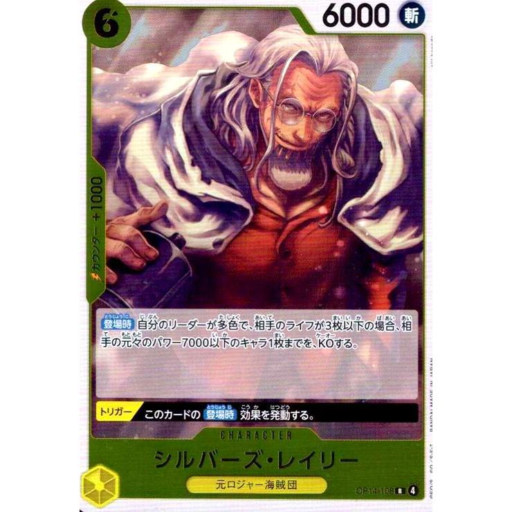 シルバーズ・レイリー(R)(OP14-108) ワンピースカード : トレカ