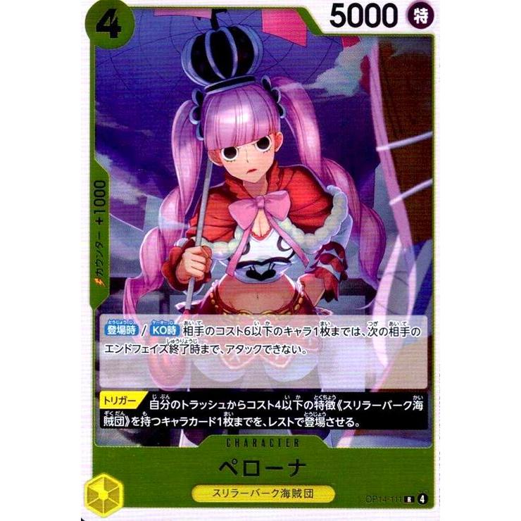 ペローナ(R)(OP14-111) ワンピースカード : トレカショップ竜のしっぽ