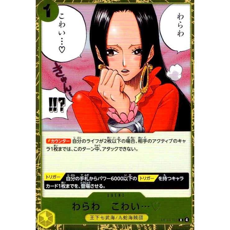 わらわ こわい…(R)(OP14-118) ワンピースカード : トレカショップ竜の