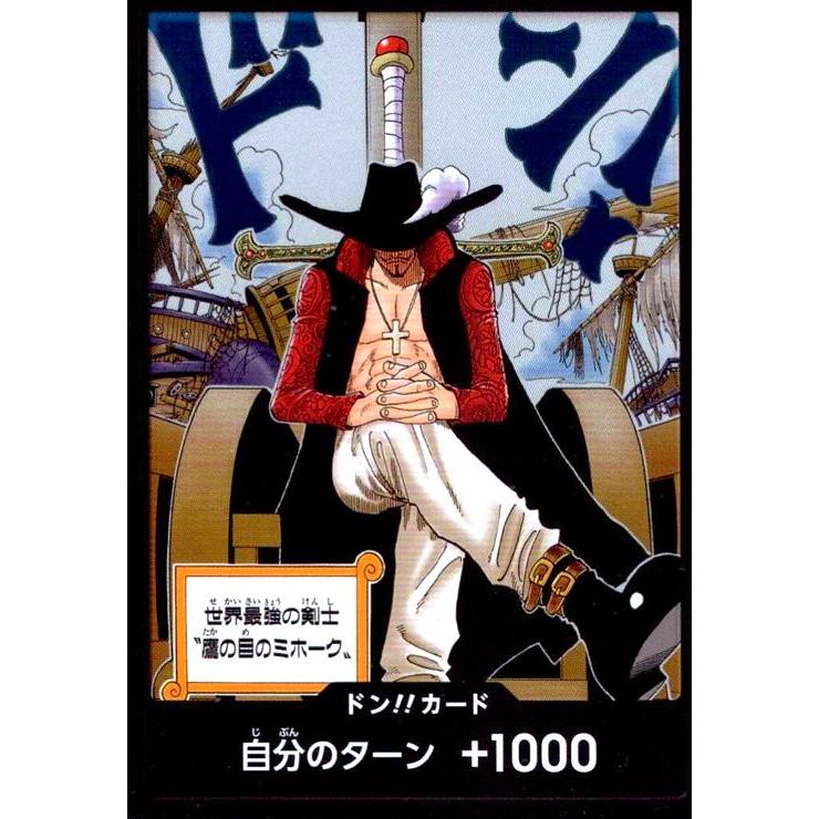 ドン!!カード[鷹の目のミホーク] ワンピースカード : トレカショップ竜