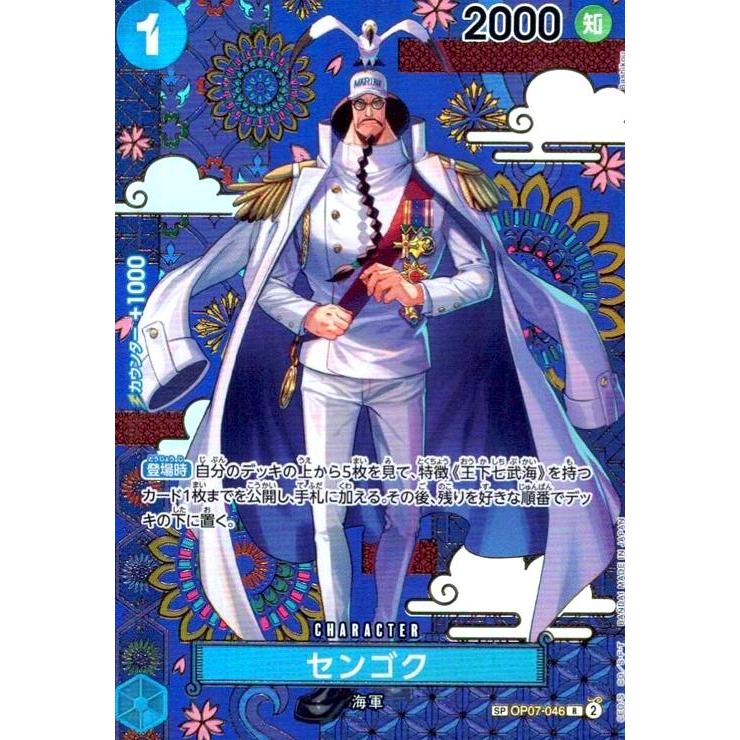 センゴク(SP/R)(OP07-046) ワンピースカード : トレカショップ竜の