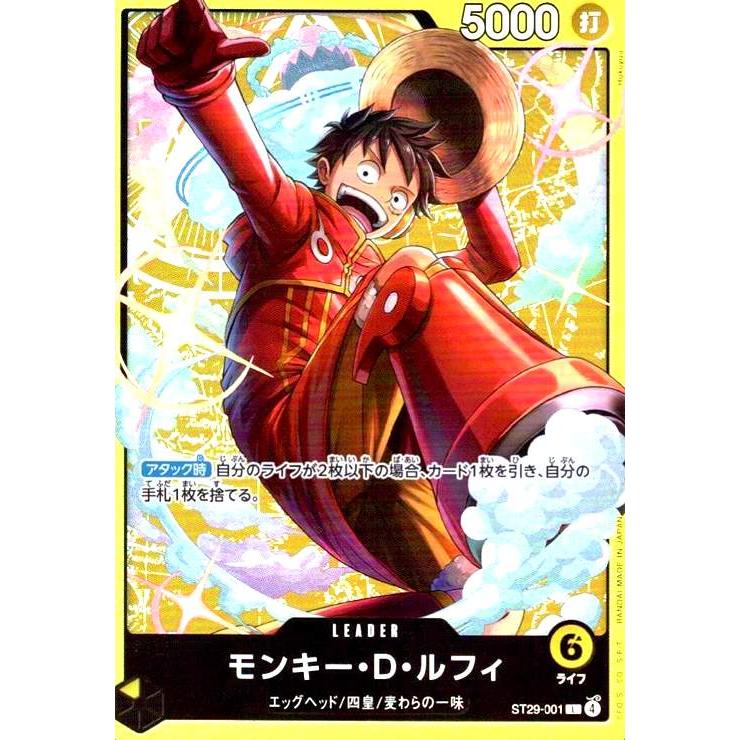 モンキー・D・ルフィ(L)(ST29-001) ワンピースカード : トレカショップ