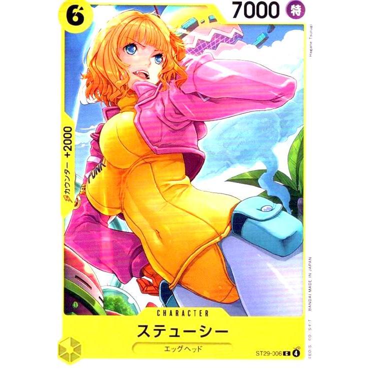ステューシー(C)(ST29-006) ワンピースカード : トレカショップ竜の