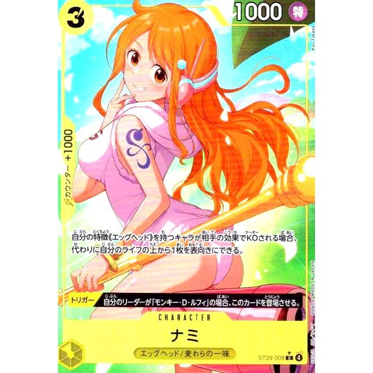 ナミ(C/パラレル)(ST29-008) ワンピースカード : トレカショップ竜の