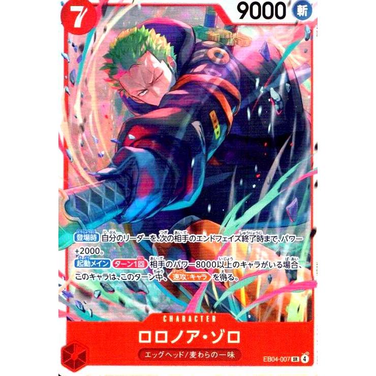 ロロノア・ゾロ(SR)(EB04-007) : トレカショップ竜のしっぽ Yahoo!店