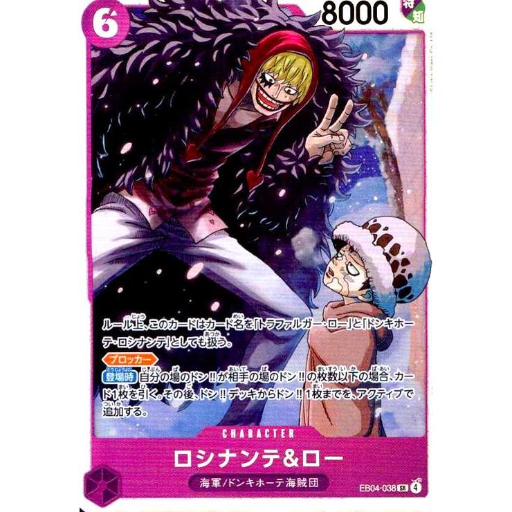 ロシナンテ&ロー(SR)(EB04-038) ワンピースカード : トレカショップ竜