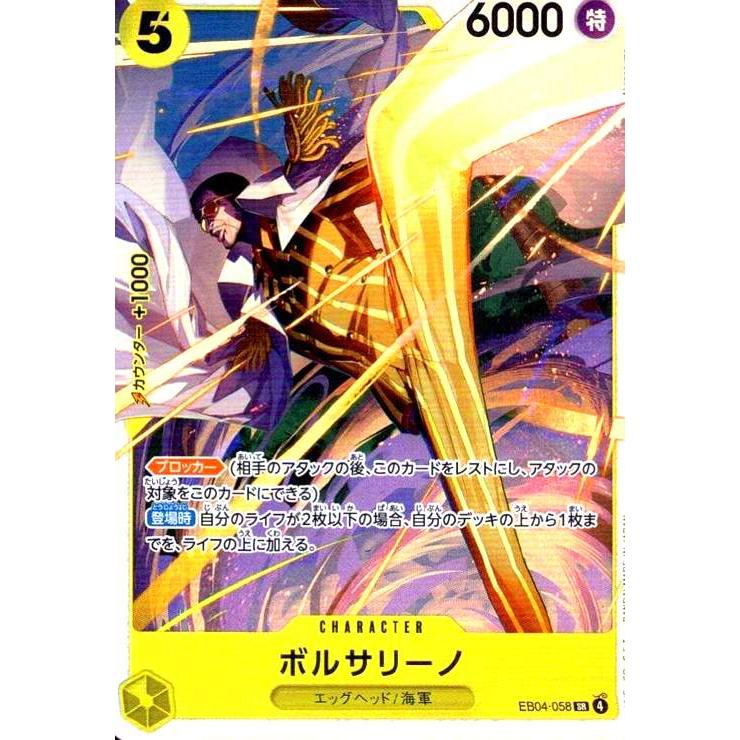 ボルサリーノ(SR)(EB04-058) : トレカショップ竜のしっぽ Yahoo!店