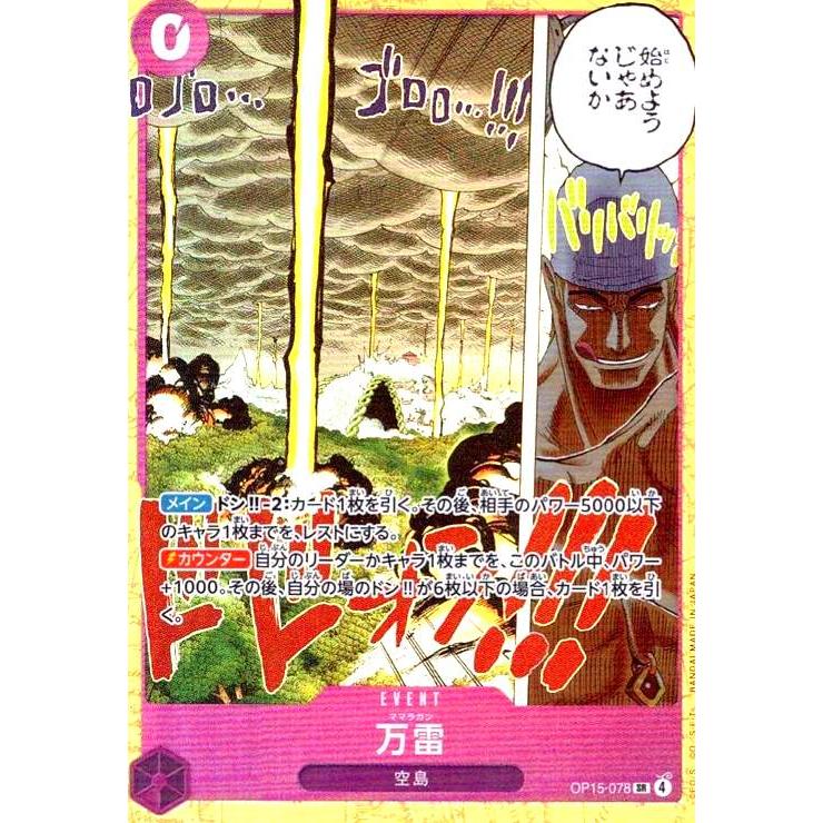 ワンピース カードゲーム エネル 万雷　srまとめ売り　8枚 SR エネル SR 万雷 SR2枚 他おまけSR ドン R ワンピースカード 神の島