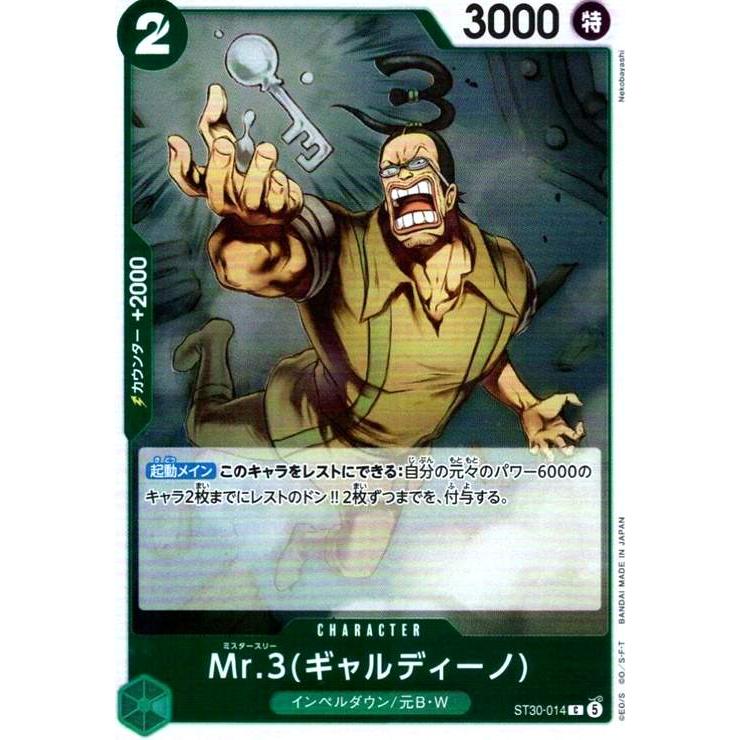 Mr.3(ギャルディーノ)(C)(ST30-014)(ホイル) ワンピースカード