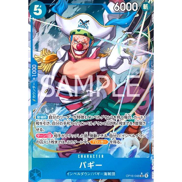 バギー(☆SR/パラレル)(OP16-048) ワンピースカード : トレカショップ