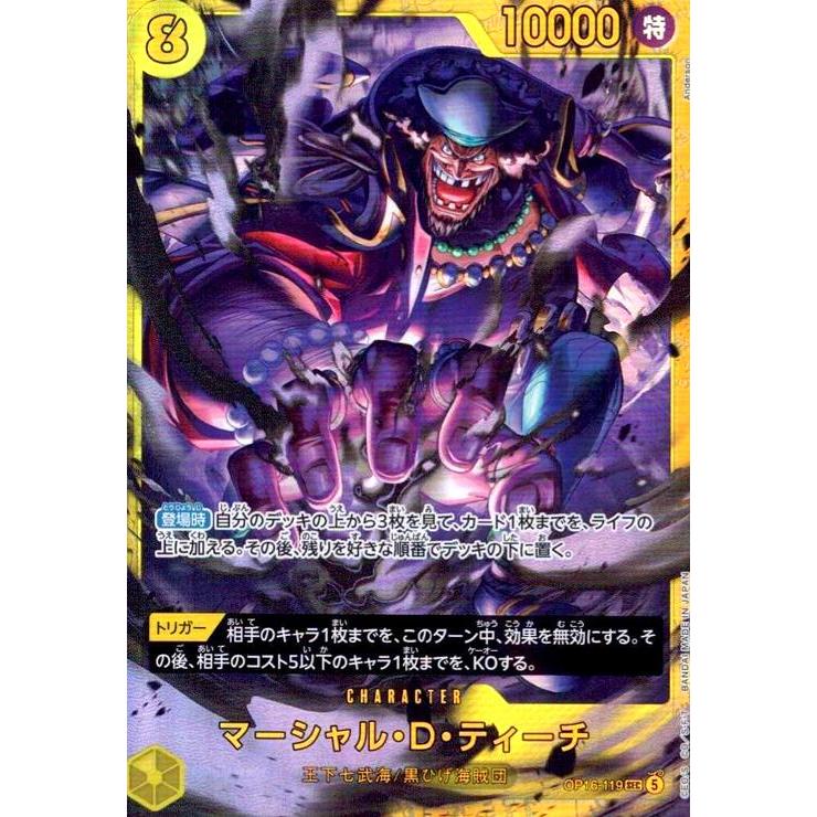 マーシャル・D・ティーチ(SEC)(OP16-119) : トレカショップ竜のしっぽ