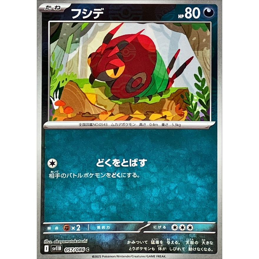 フシデ(057/086)(ミラー/モンスターボール) ポケモンカード : トレカ