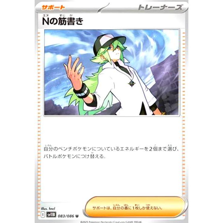 Nの筋書き 本日6/6即発送可能 Nの筋書き ポケモンカード : トレカショップ竜のしっぽ Yahoo!店