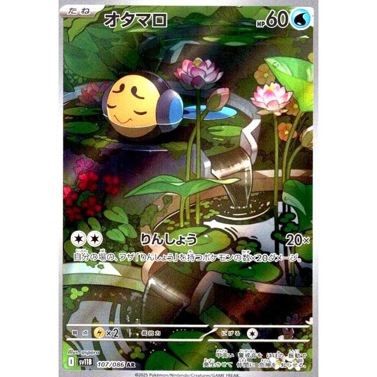 PSA10 オタマロ AR ポケモンカード オタマロ(107/086 AR) ポケモンカード : トレカショップ竜のしっぽ