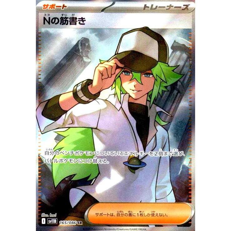 Nの筋書き(165/086 SR) ポケモンカード : トレカショップ竜のしっぽ