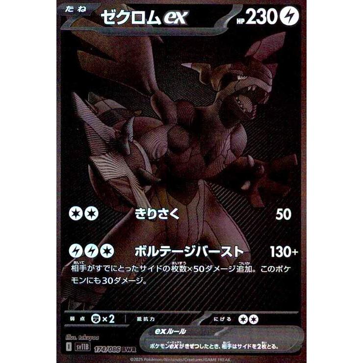 ゼクロムex BWR 174/086 ホイルエラー