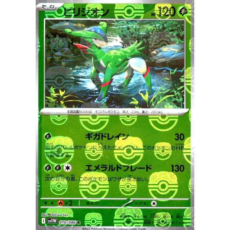 ビリジオン(010/086)(ミラー/マスターボール) ポケモンカード : トレカ