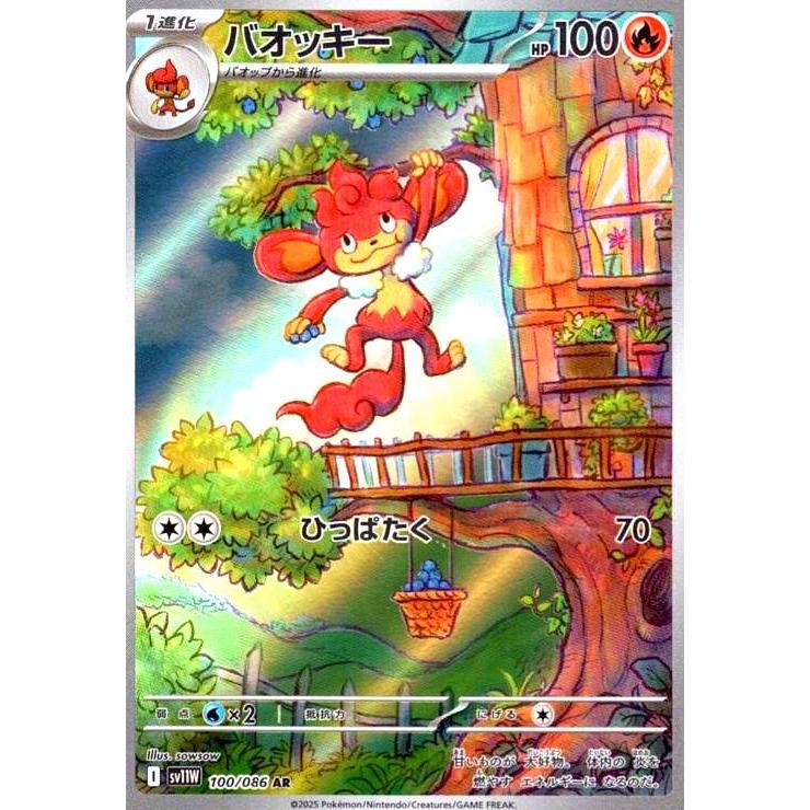 バオッキー(100/086 AR) ポケモンカード : トレカショップ竜のしっぽ 
