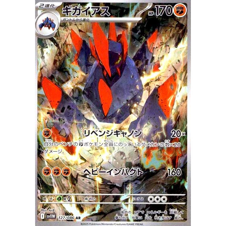 ギガイアス(127/086 AR) ポケモンカード : トレカショップ竜のしっぽ