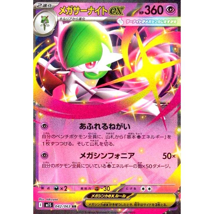 メガサーナイトex(RR)(042/063) ポケモンカード : トレカ