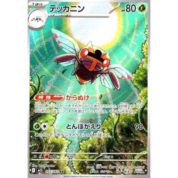 ポケモンカード　テッカニンar psa10 2枚　連番 PSA10】テッカニン AR 065/063 1枚の通販 土日祝休@magi公式
