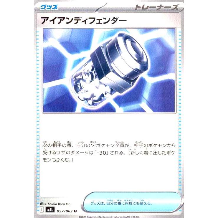 アイアンディフェンダー ポケモンカード : トレカショップ竜のしっぽ