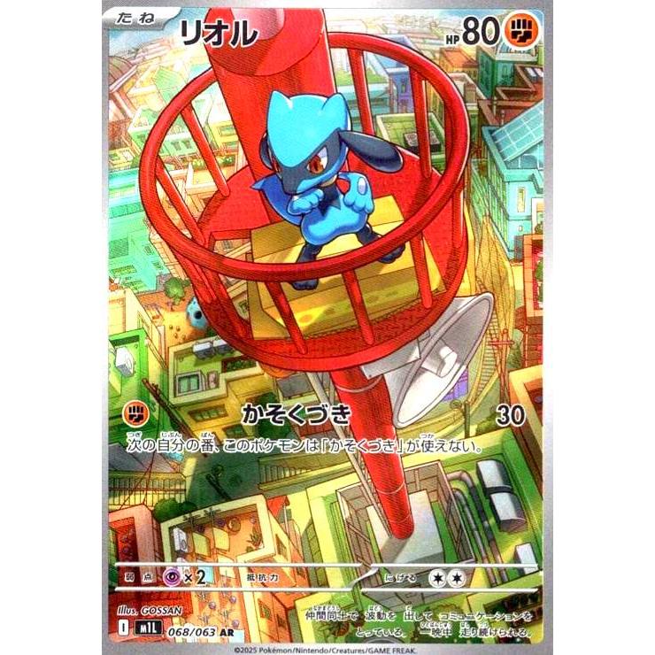 リオル(AR)(068/063) ポケモンカード : トレカショップ竜のしっぽ