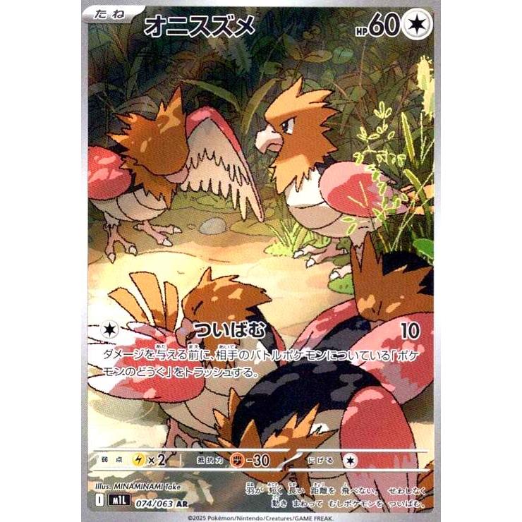 ポッポ　ar オニスズメ AR 074/063 連番 オニスズメ(AR)(074/063) ポケモンカード : トレカショップ竜のしっぽ