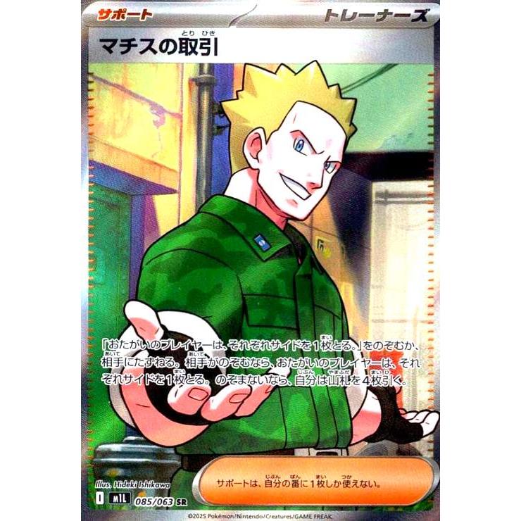 PSA10 ポケカ　マチスの取引 SR 085/063 GEM MT 10 PSA10 ポケカ マチスの取引 SR 085/063 GEM MT 10 - メルカリ