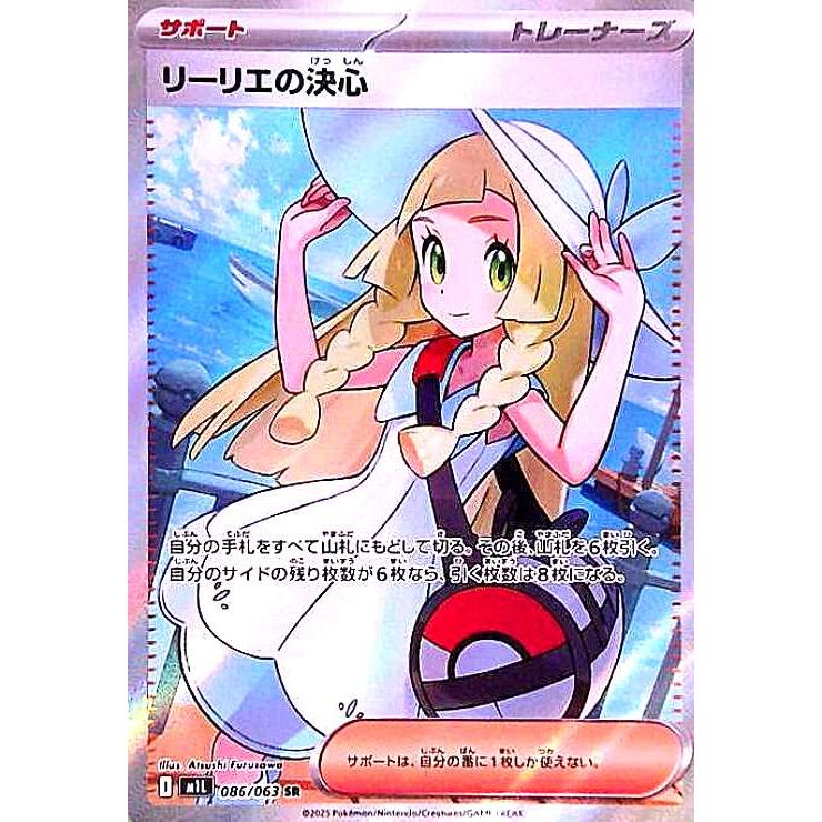 ポケモンカードゲーム リーリエの決心 SR リーリエの決心(SR)(086/063) ポケモンカード : トレカショップ