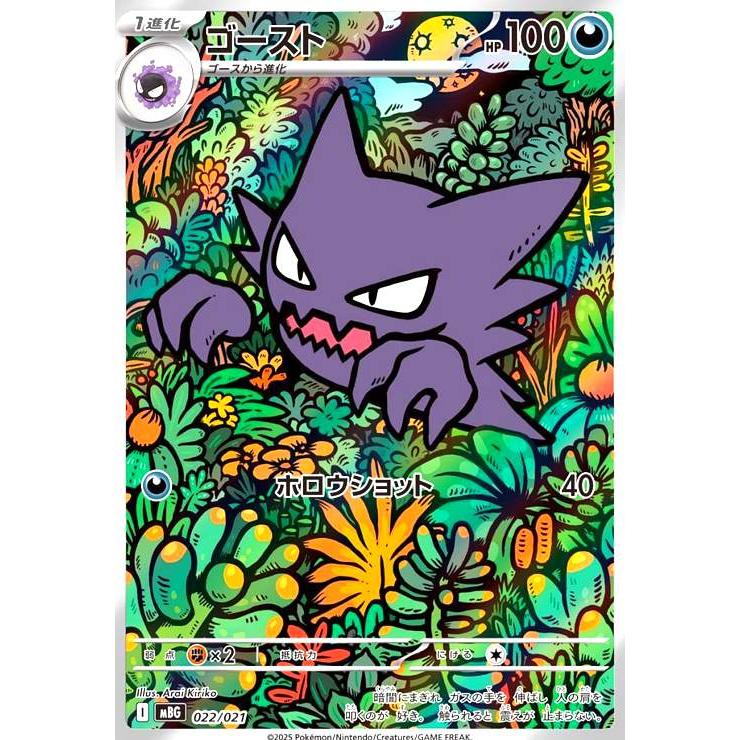 ゴースト　AR仕様　20枚　まとめ売り　デッキプロモ　022/021 ゴースト(AR仕様)(022/021) ポケモンカード : トレカショップ竜の