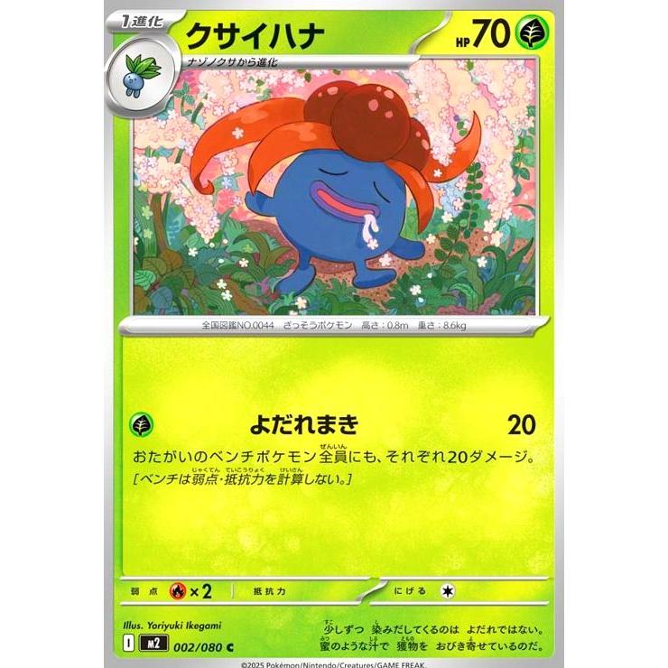 ポケモンカード　まとめ売り　キモリ　ストライク　クサイハナ クサイハナ(よだれまき) ポケモンカード : トレカショップ竜のしっぽ