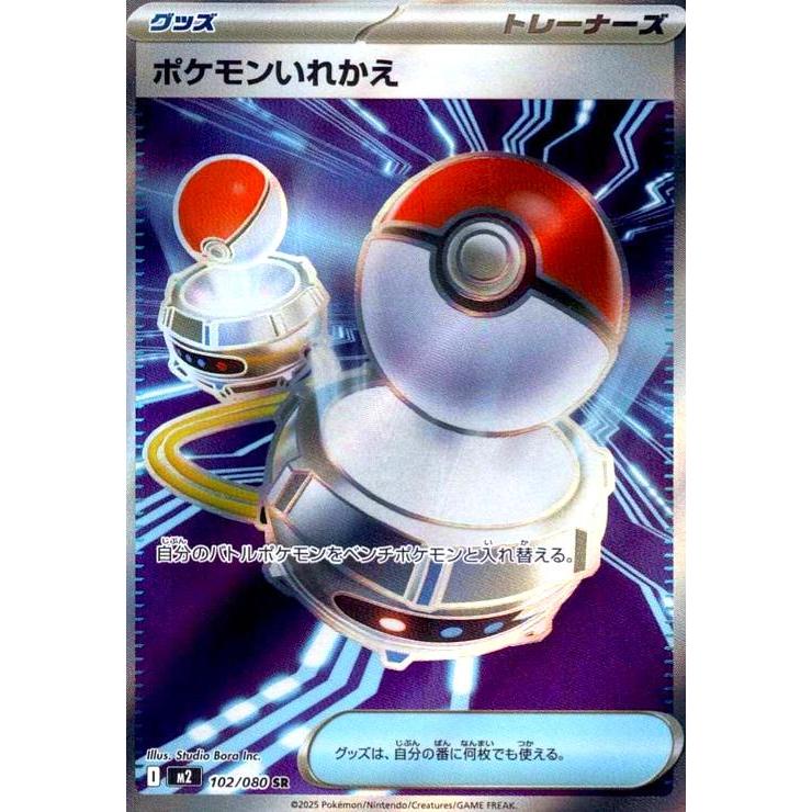 ポケモンいれかえ　SR 100枚セット ポケモンいれかえ(SR)(102/080) ポケモンカード : トレカショップ竜の