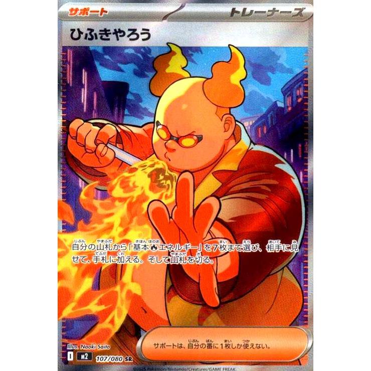 エラーカード ひふきやろう 107/080SR サポートカード エラーカード ひふきやろう 107/080SR サポートカード - メルカリ