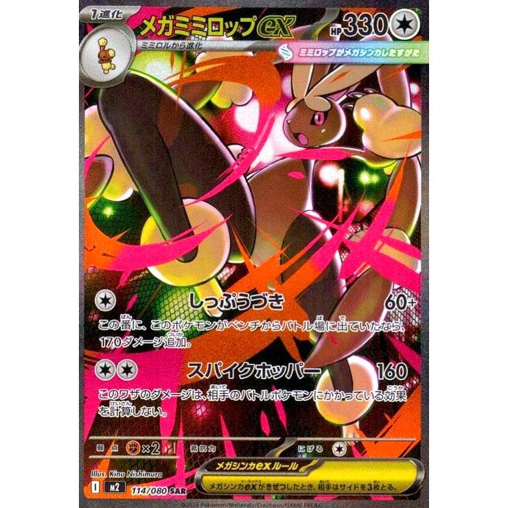 PSA10 メガミミロップex sar 114/080 メガミミロップex(SAR)(114/080) ポケモンカード : トレカショップ竜の