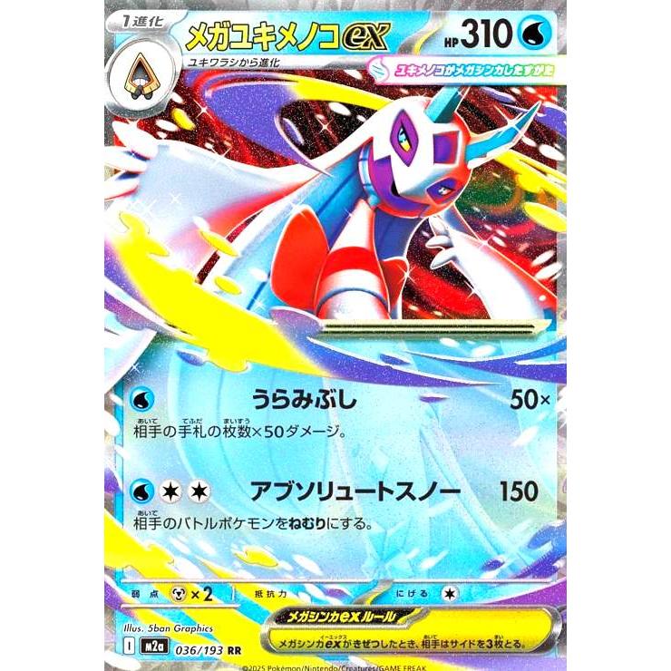 ポケモンカード メガユキメノコsar など11枚セット メガユキメノコex【SAR】233/193 [M2a] - Meccha Japan