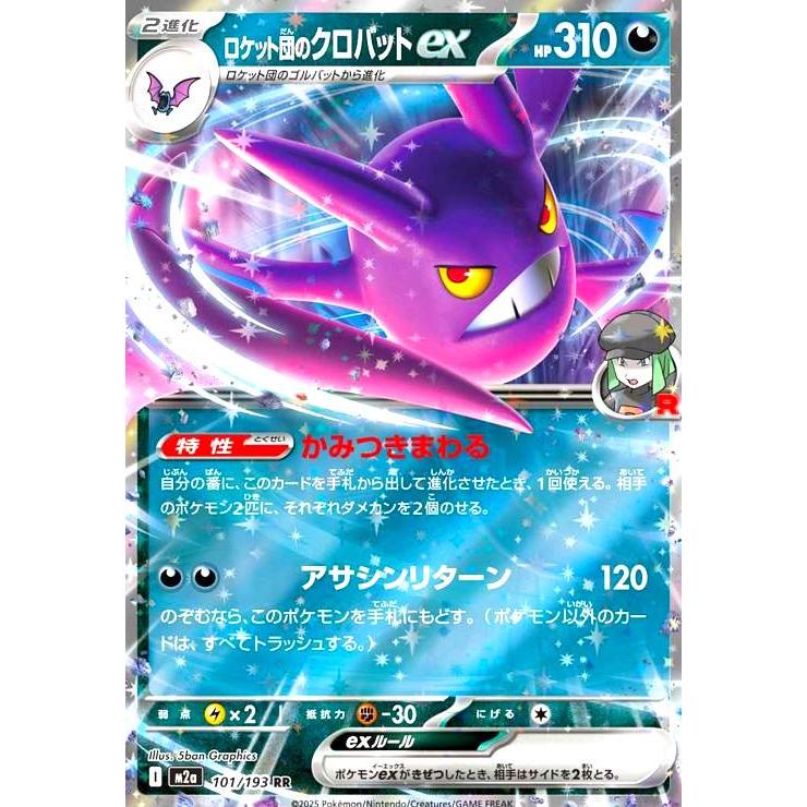 ロケット団のクロバットex(RR)(101/193) ポケモンカード : トレカ