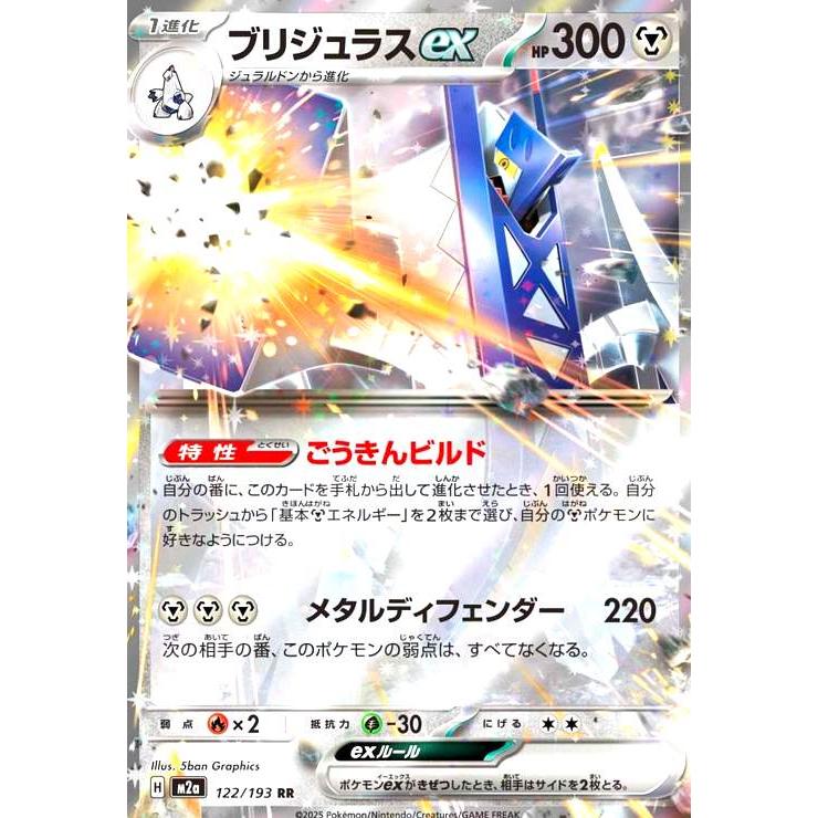 ブリジュラスex(RR)(122/193) ポケモンカード : トレカショップ竜の