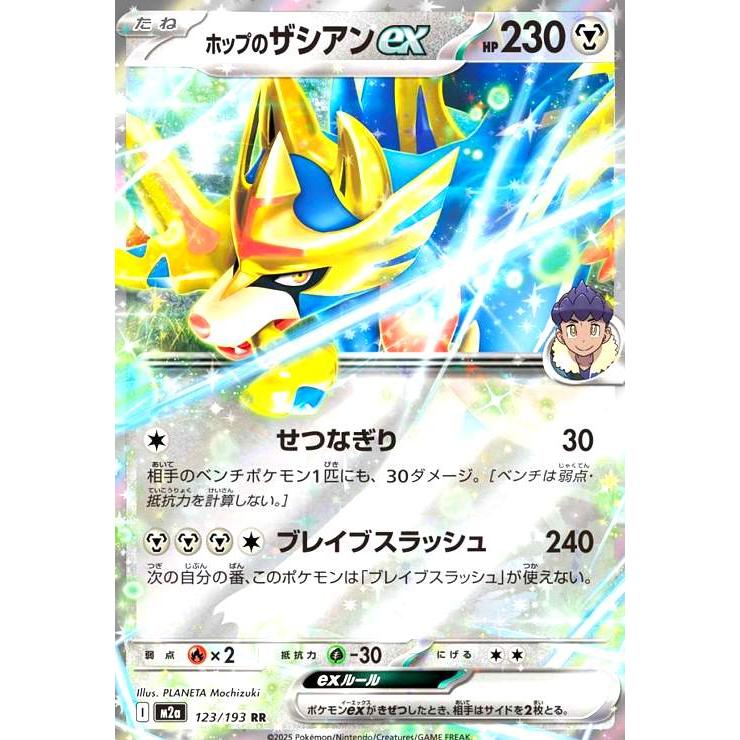 ホップのザシアンex(RR)(123/193) ポケモンカード : トレカショップ竜
