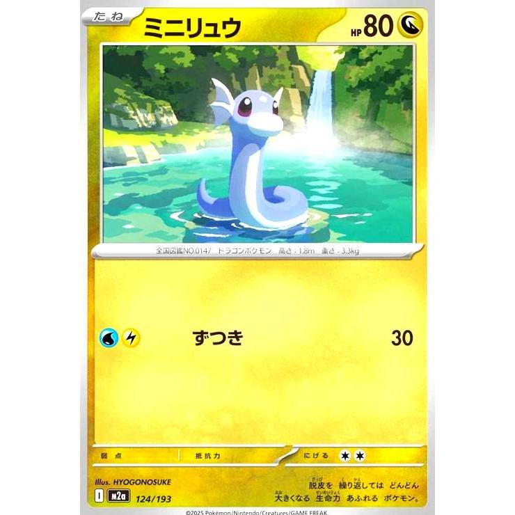ミニリュウ(ずつき) ポケモンカード : トレカショップ竜のしっぽ Yahoo