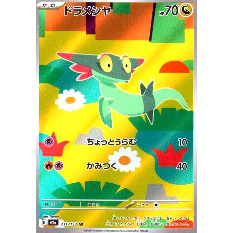 PSA10、9 ポケモンカード ドラメシヤ AR 211/193 10 2枚 ドラメシヤ(AR)(211/193) ポケモンカード : トレカショップ竜のしっぽ