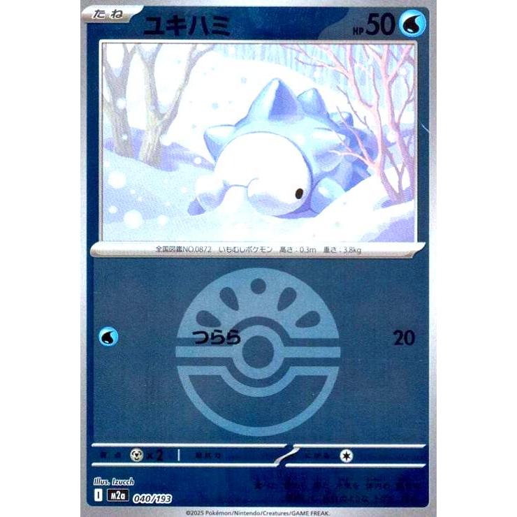 ユキハミ(ミラー)(040/193)【ボール柄】 ポケモンカード : トレカ