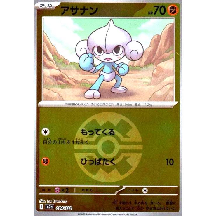 アサナン(ミラー)(084/193)【ボール柄】 ポケモンカード : トレカ